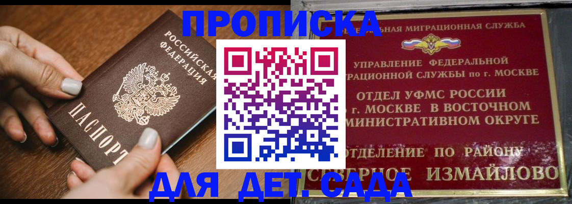 прописка для военкомата в Алтае