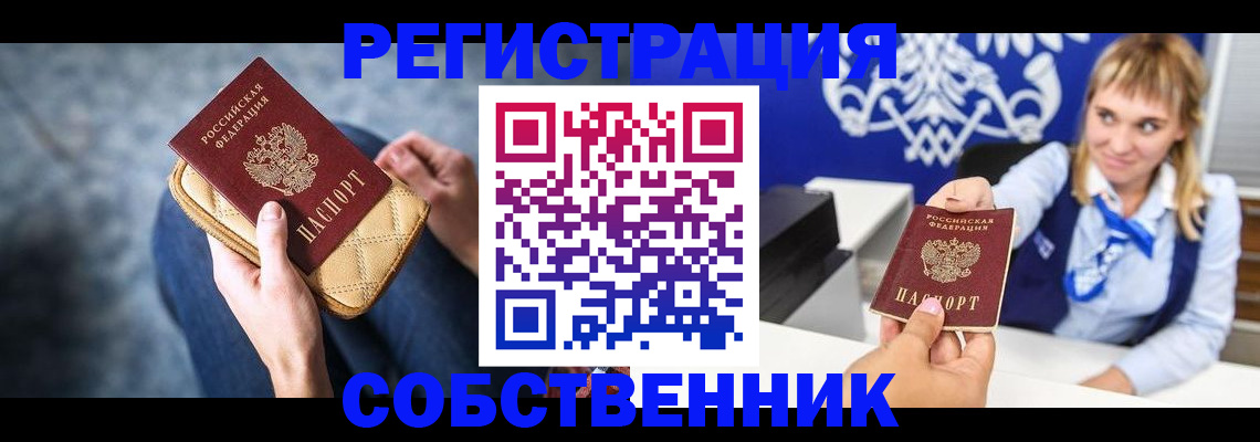 прописка 2025 в Алтае