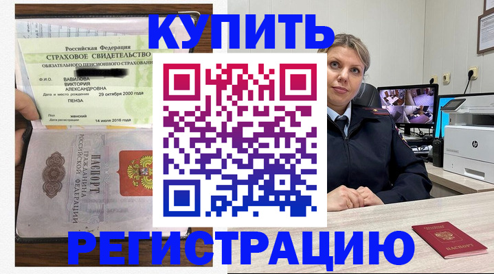 прописка ребенка в Алтае
