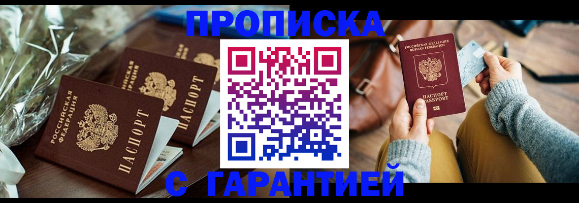 временная регистрация для школы в Алтае